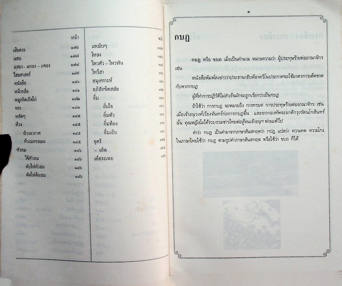 ภาษาไทยวันละคำ ๒๕๓๑