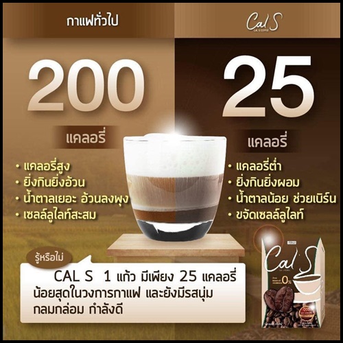 Cal S Coffee by Primaya แคลเอส คอฟฟี่ กาแฟพรีมายา