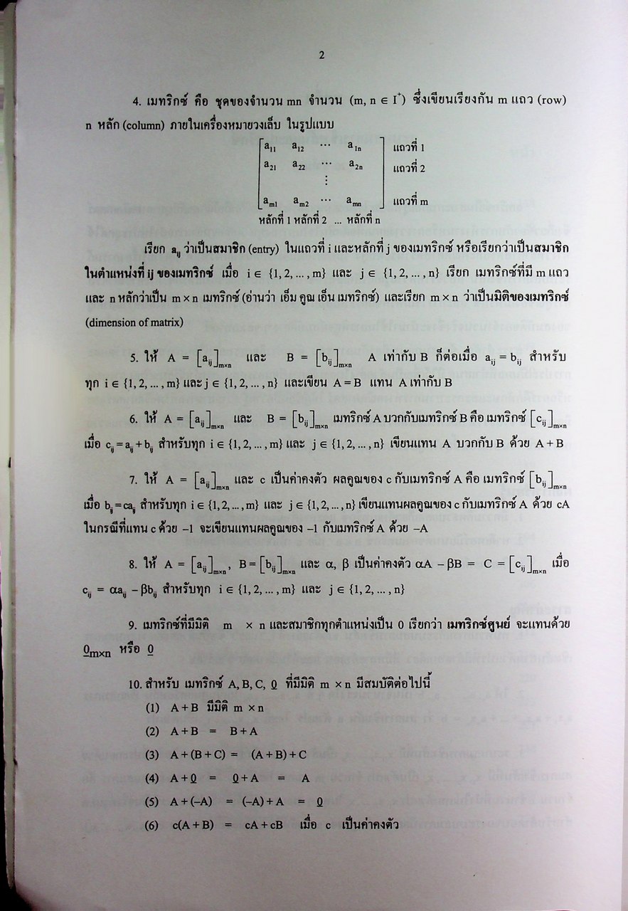 คู่มือครูรายวิชาเพิ่มเติม คณิตศาสตร์ เล่ม ๒ ชั้นมัธยมศึกษาปีที่ ๔-๖ กลุ่มสาระการเรียนรู้คณิตศาสตร์
