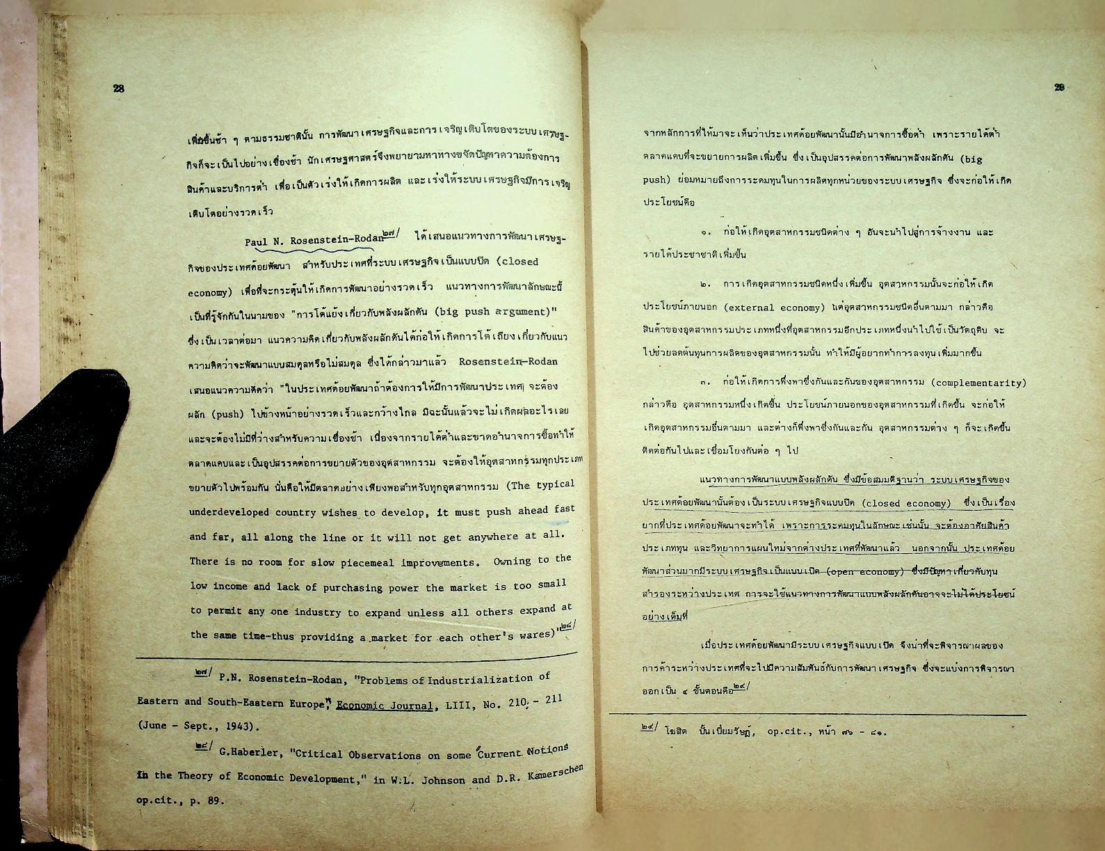 การคลังประเทศด้อยพัฒนา