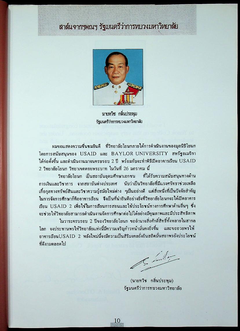 ที่รฤก วิทยาลัยโยนก 2533