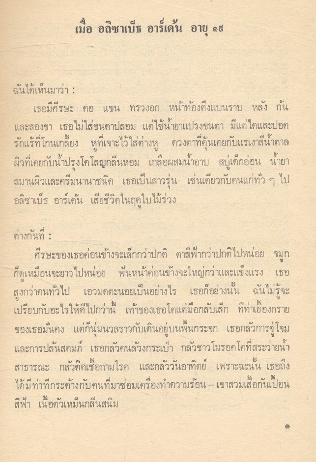 ปากกาเยอรมัน ร้อยแก้ว ร้อยกรองและความเรียง