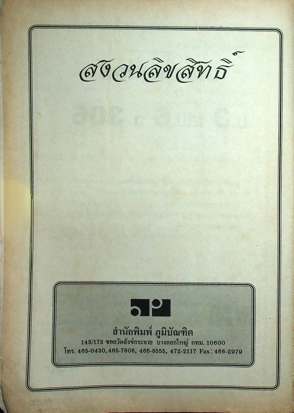 วิทยาศาสตร์ ม.3 เล่ม 6 ว 306