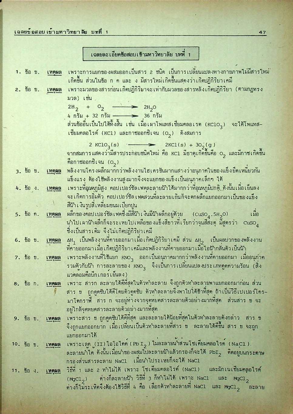 คู่มือ เคมี ม.4 ฉบับสมบูรณ์ เล่ม 1-2 (ว.031, 032)