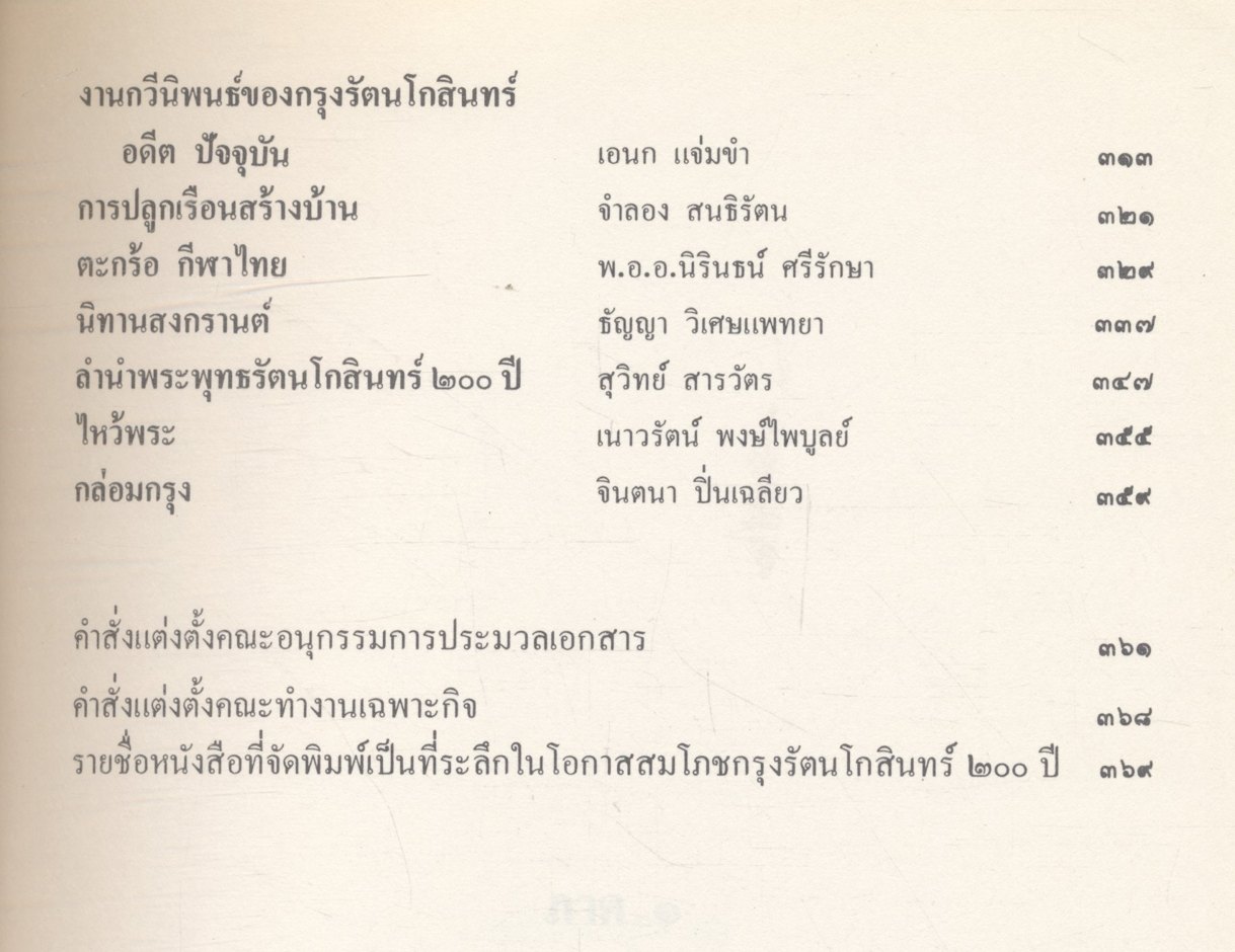 ประชุมบทกวีนิพนธ์ สมโภชกรุงรัตนโกสินทร์