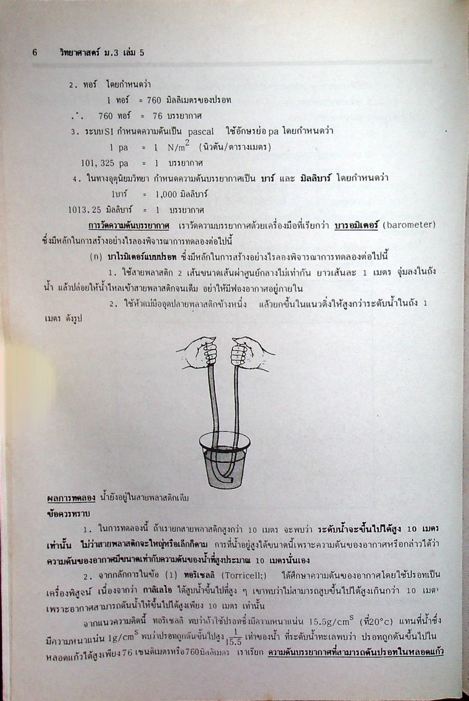คู่มือเตรียมสอบ วิทยาศาสตร์ ม.3 เล่ม 5 ว.305