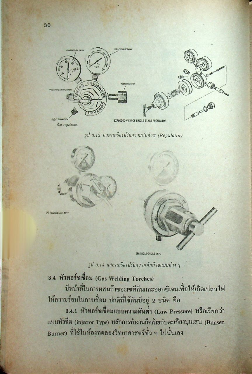 การเชื่อมโลหะเบื้องต้น