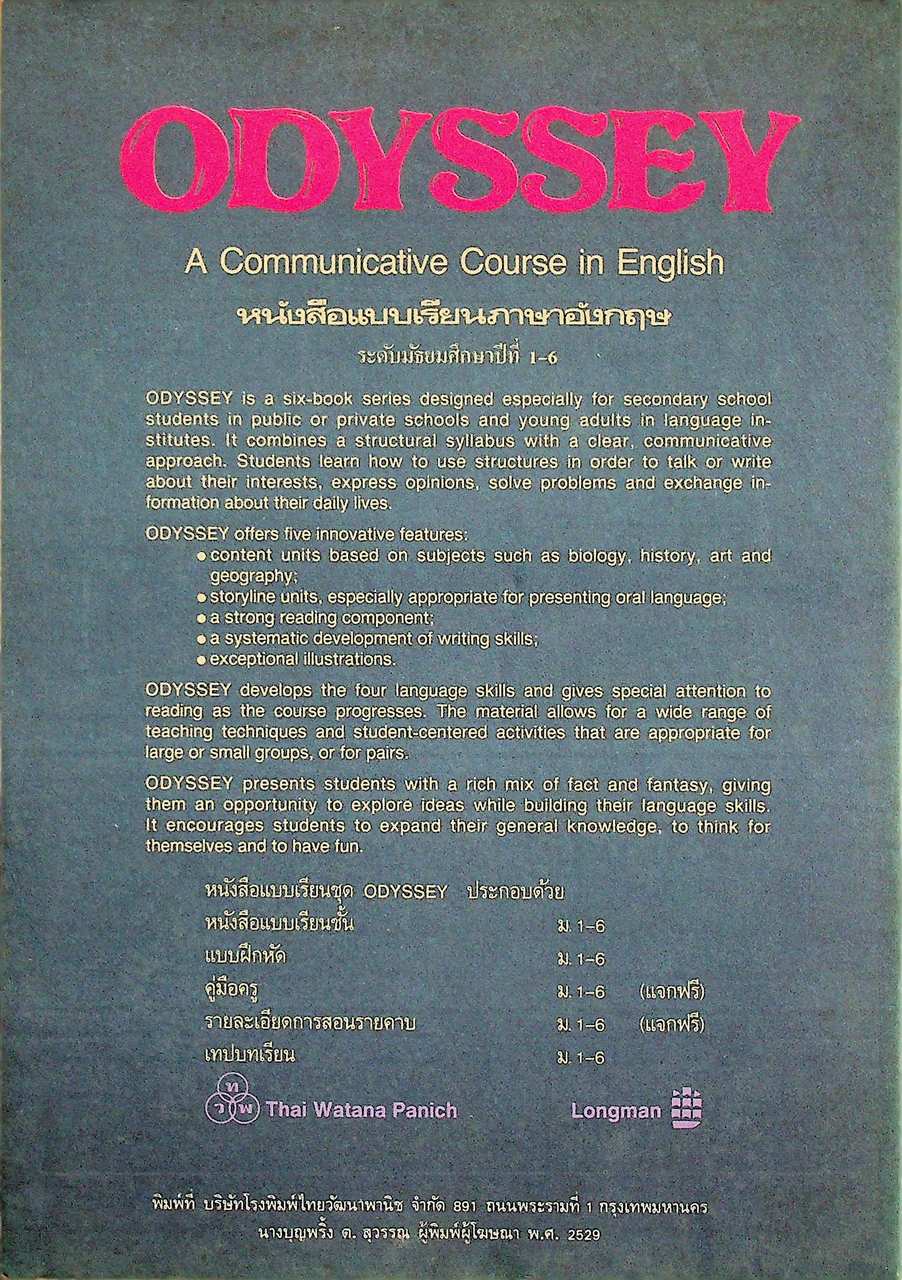 คู่มือครู ODYSSEY A Communicative Course in English Workbook 6 อ 615 - อ 616 วิชาหลัก 5-6 ชั้นมัธยมศึกษาปีที่ 6