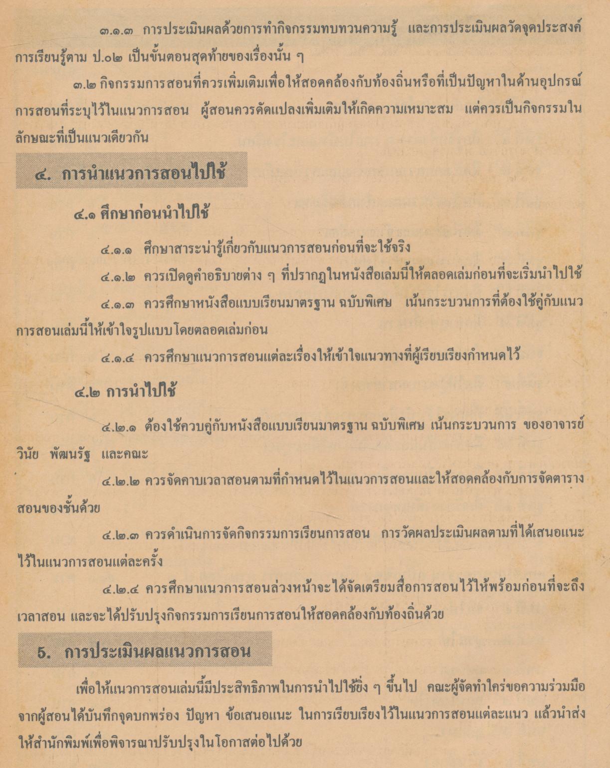 คู่มือครู ภาษาไทย ชั้นประถมศึกษาปีที่ ๑