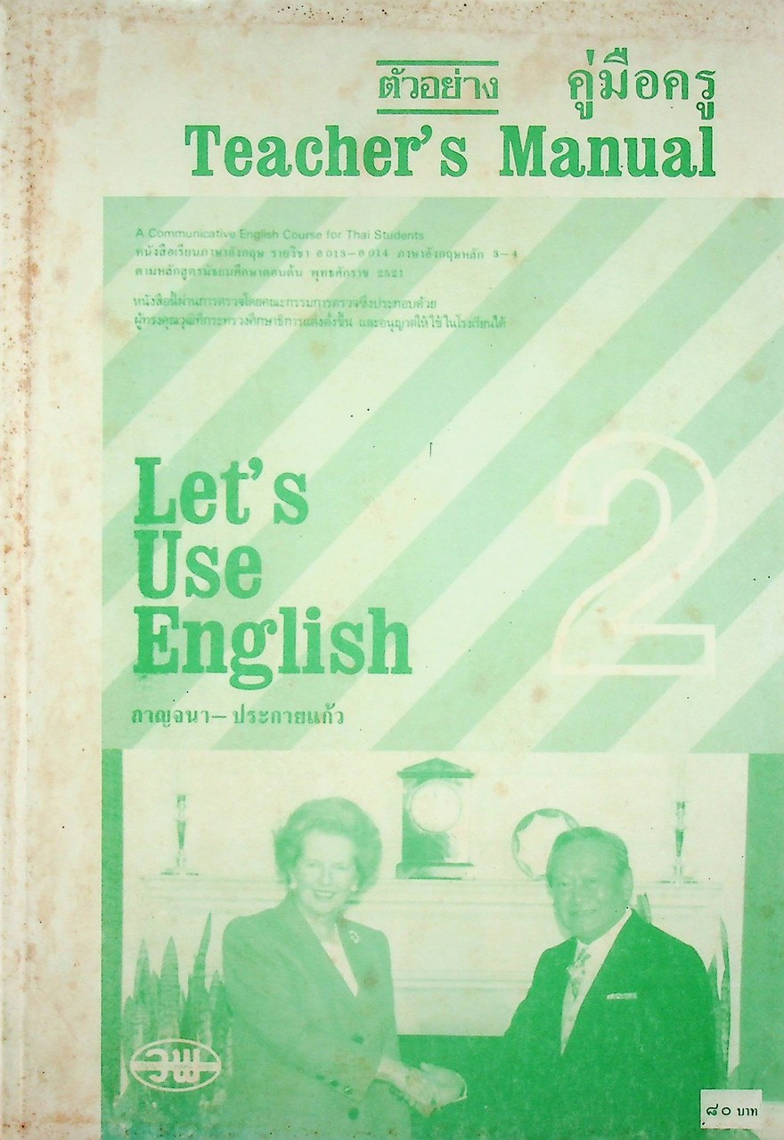 คู่มือครู Let's Use English Book 2 หนังสือเรียนภาษาอังกฤษ รายวิชา อ 013 - อ 014 ภาษาอังกฤษหลัก 3-4