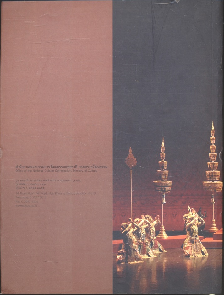 มรดกภูมิปัญญาทางวัฒนธรรม Intellectual Cultural Heritage ๒๕๕๒/2009