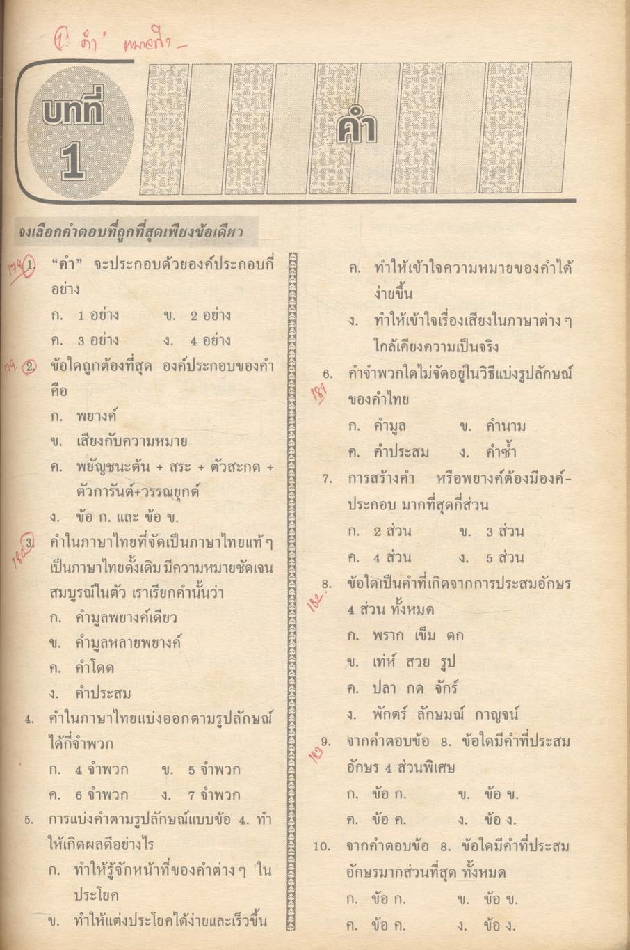แนวข้อสอบจุดประสงค์ วิชาภาษาไทย ม.3 (ท305-ท306)