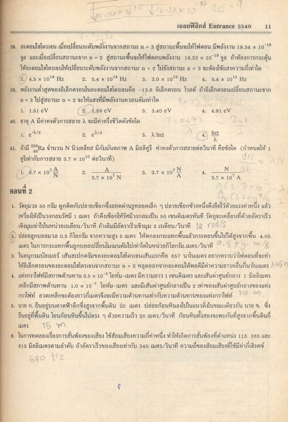 APPLIED PHYSICS ฟิสิกส์ ENTRANCE