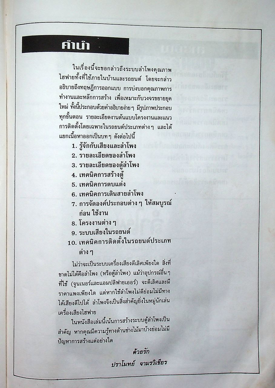 เทคโนโลยี ลำโพง