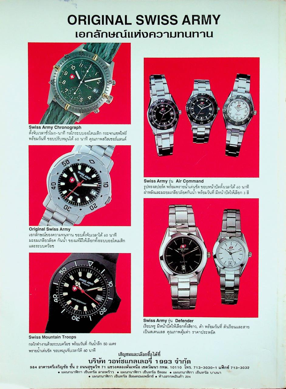 นิตยสารอาวุธปืน ปีที่ 25 ฉบับที่ 294 เดือนเมษายน 2542