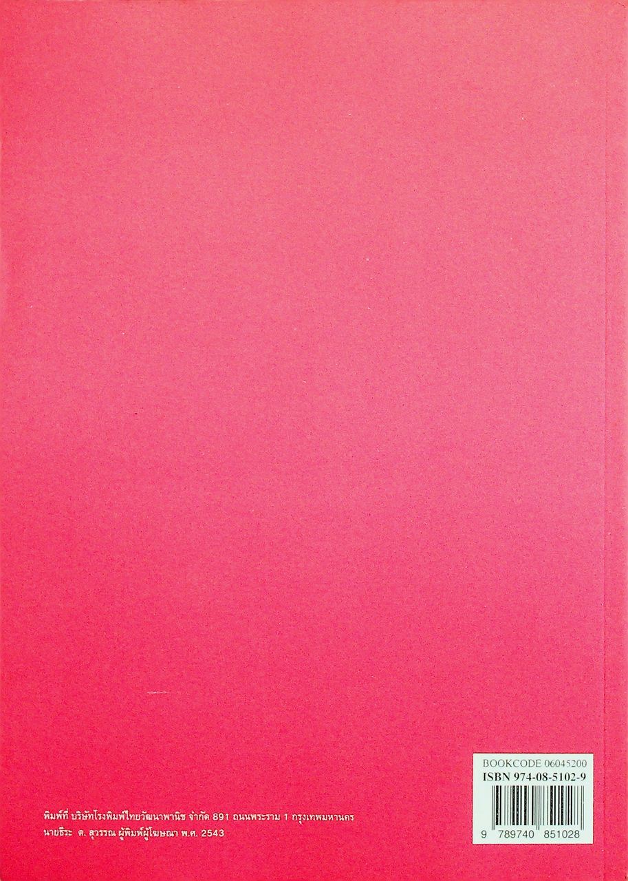 แผนการสอน รายวิชา อ 013 อ 014 ภาษาอังกฤษหลัก 7-8 GOAL BOOK 2 ระดับมัธยมศึกษาตอนต้น