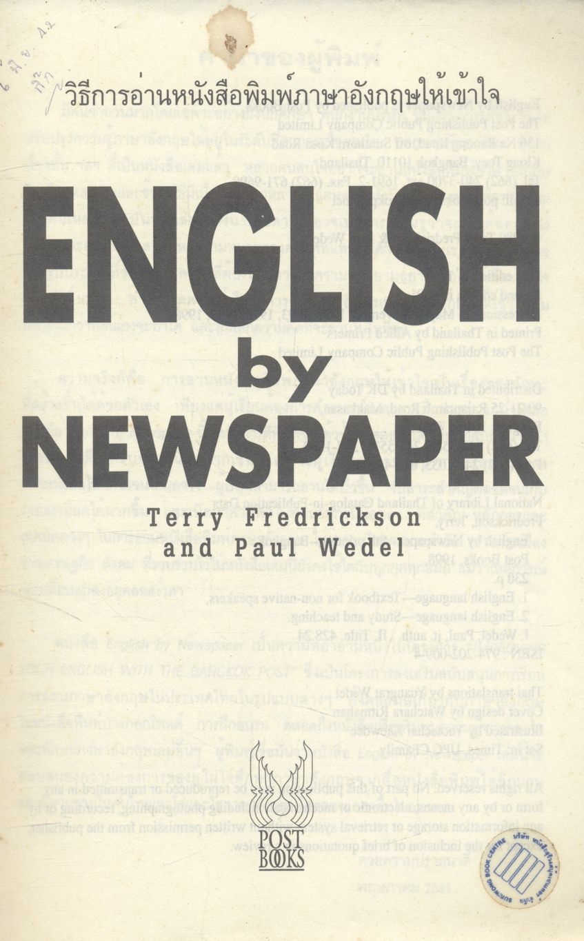 ENGLISH by NEWSPAPER (วิธีการอ่านหนังสือพิมพ์ภาษาอังกฤษให้เข้าใจ)
