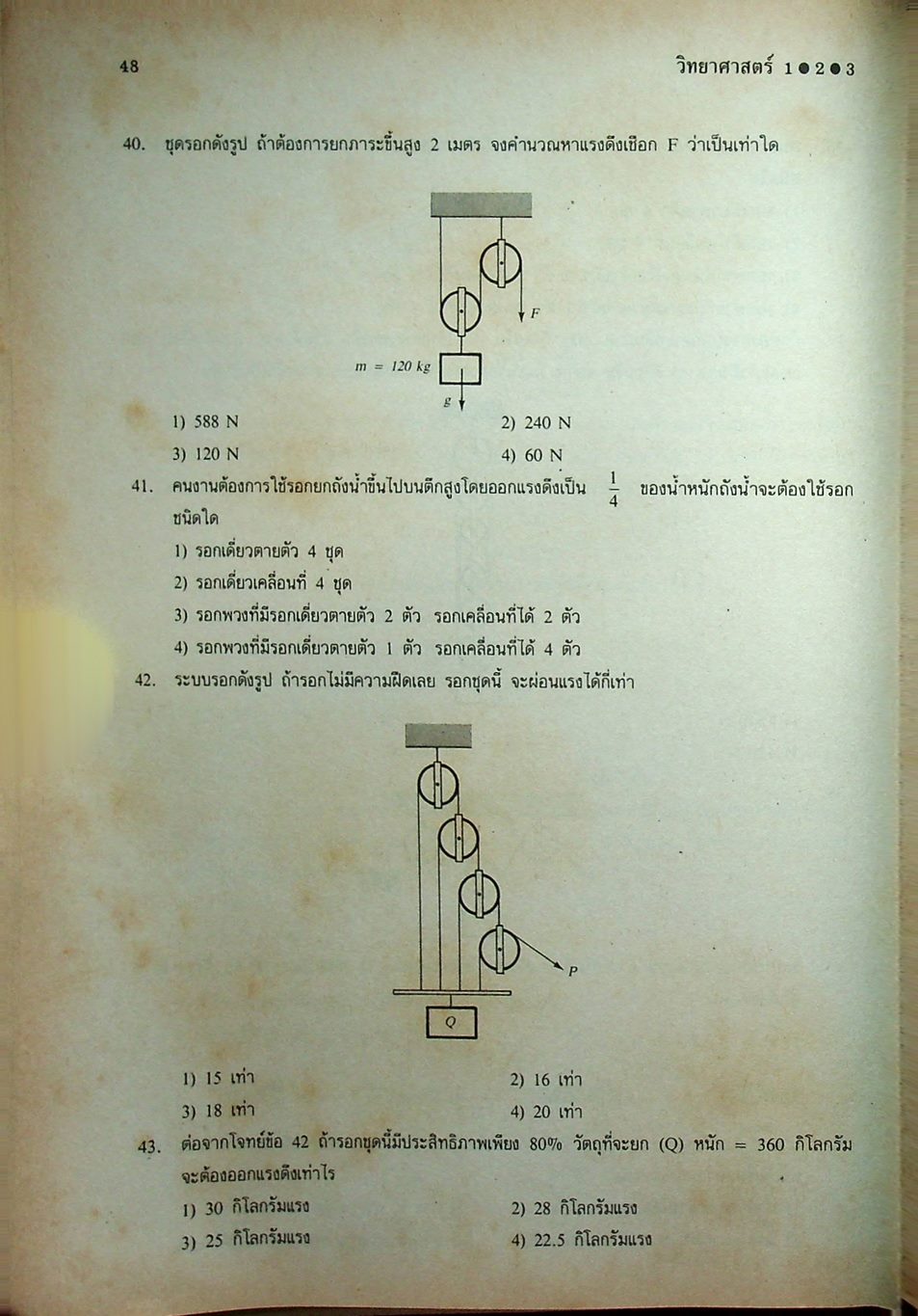 คู่มือวิทยาศาสตร์ 1-2-3