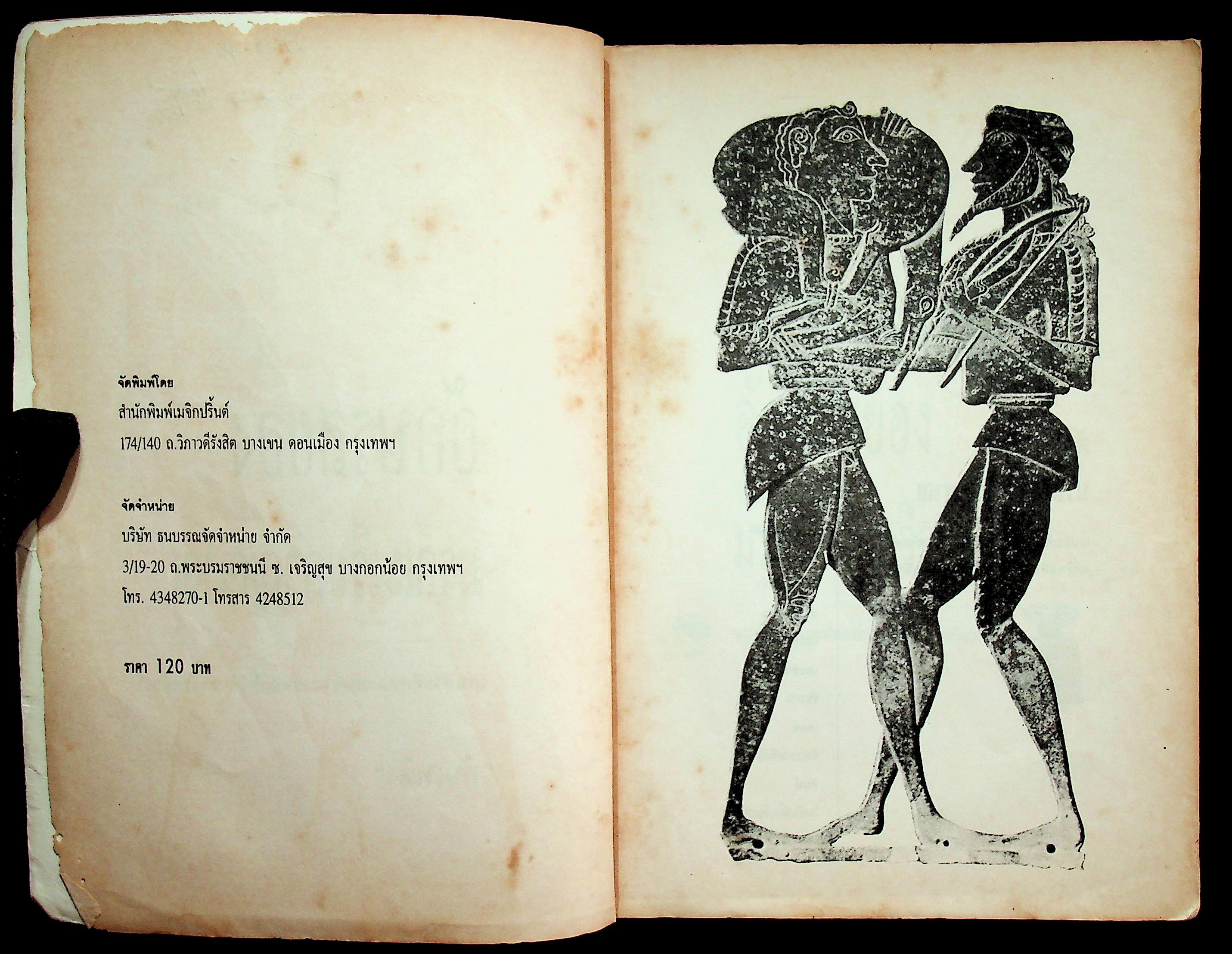 อักษรสยอง มรณะเรียกวิญญาณ