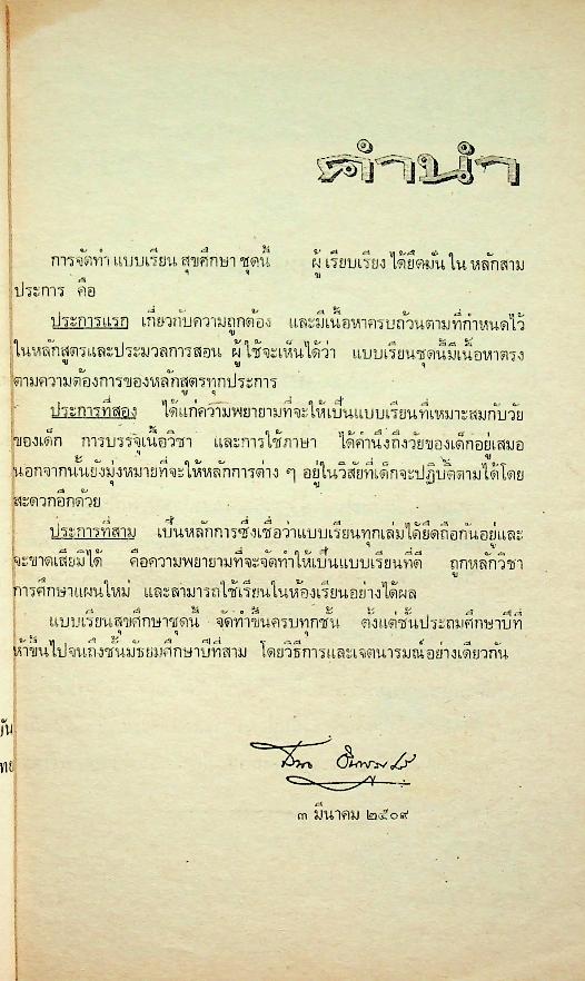 สุขศึกษา ชั้นประถมปีที่ ๖