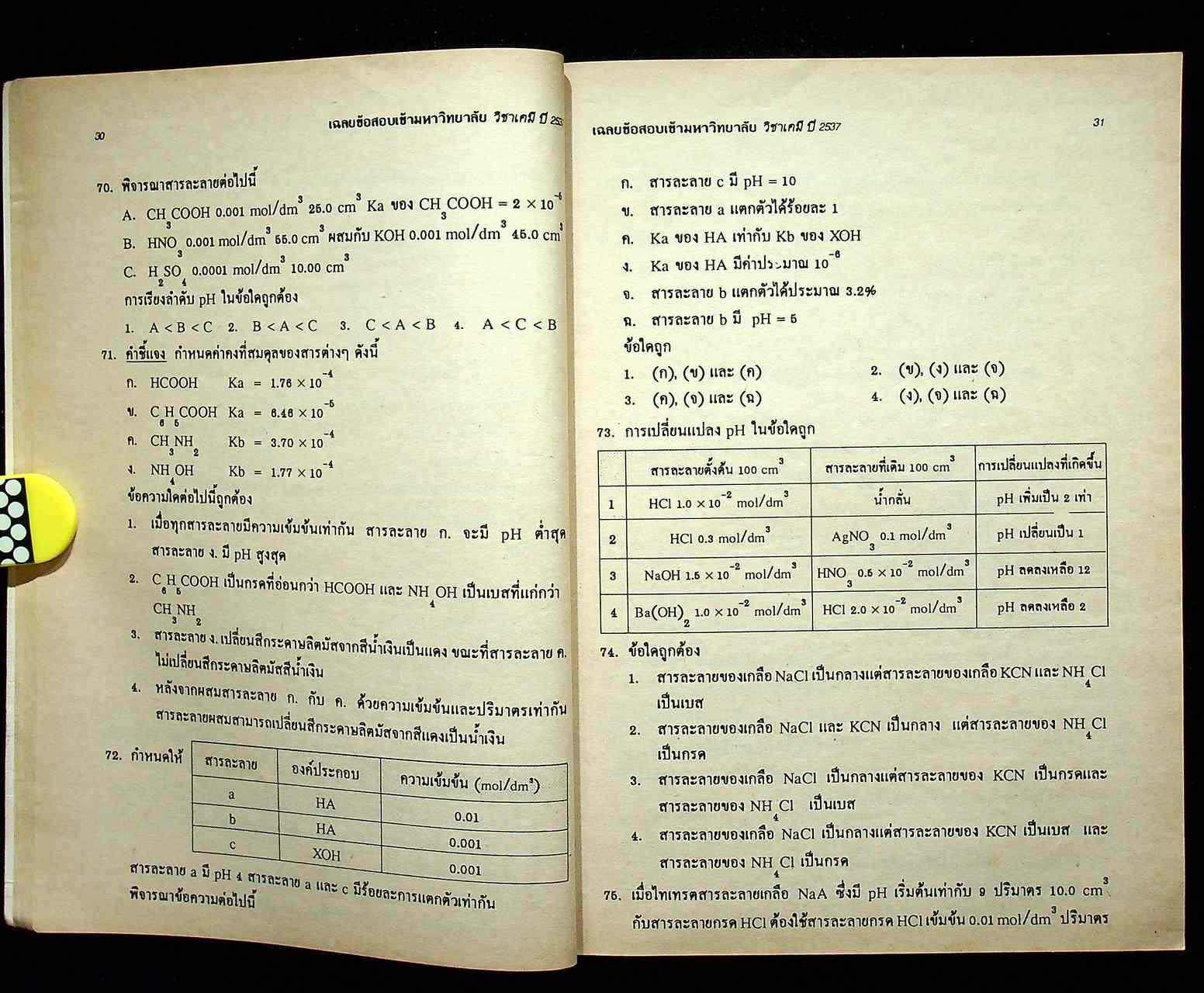 เฉลยข้อสอบ ENTRANCE สายวิทย์ รวมข้อสอบหลาย พ.ศ.-2537 เคมี