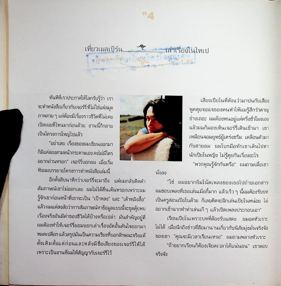 เหยียนเฉิงซวี่ ผู้ชายสองภาค Jerry กับเรื่องที่อยากเล่า