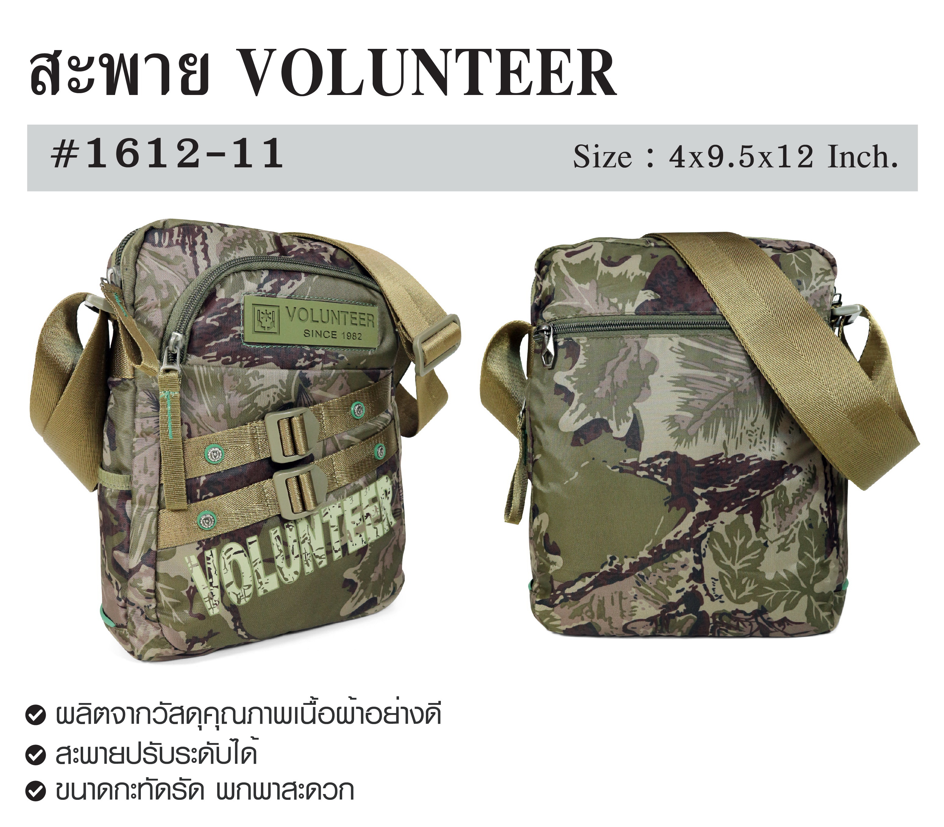 ไทยแลนด์ แทคติคอล สะพาย Volunteer 1612-11