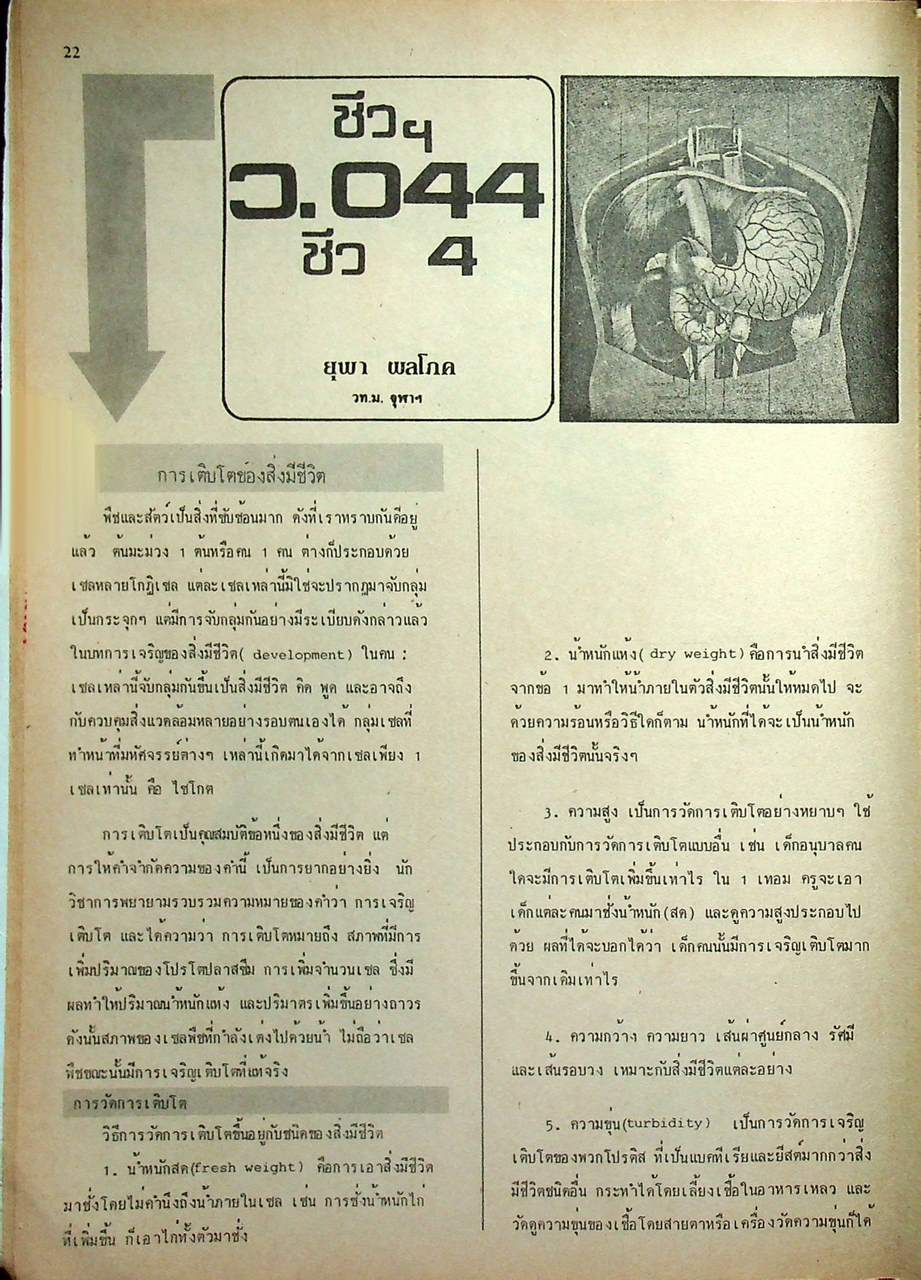 เรียนดี นิตยสารเพื่อผลการเรียนที่ดีกว่า ม.ปลาย ปีที่ 2 ฉบับที่ 9 เล่มที่ 8 ประจำปีการศึกษา 2525