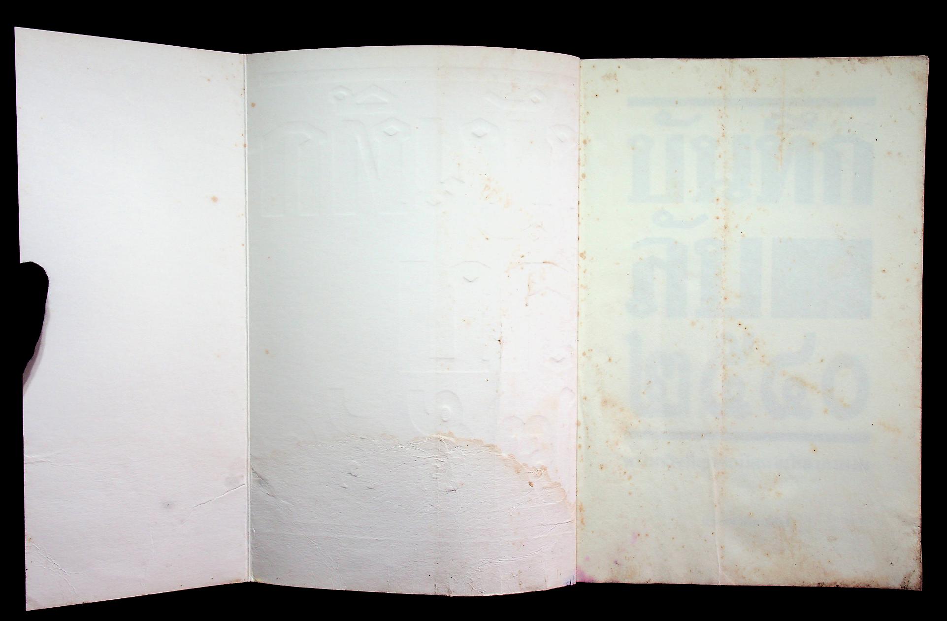 บันทึกลับ ๒๕๔๐ ความจริงที่ถูกปกปิดมาเป็นเวลานาน