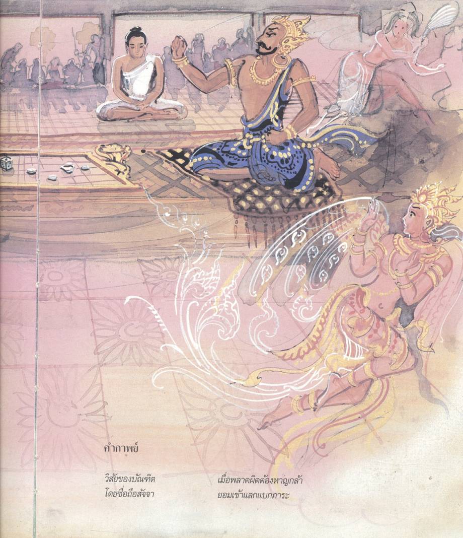 พระวิธุรบัณฑิต ทศชาติชาดก