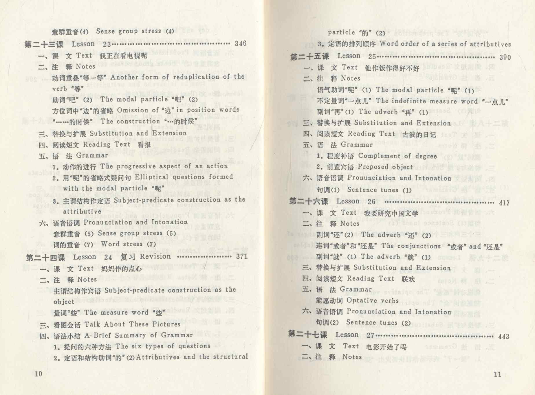 PRACTICAL CHINESE READER BOOK I (หนังสือหัดอ่านภาษาจีนภาคปฏิบัติ 1 ฉบับภาษาจีน-ภาษาอังกฤษ)