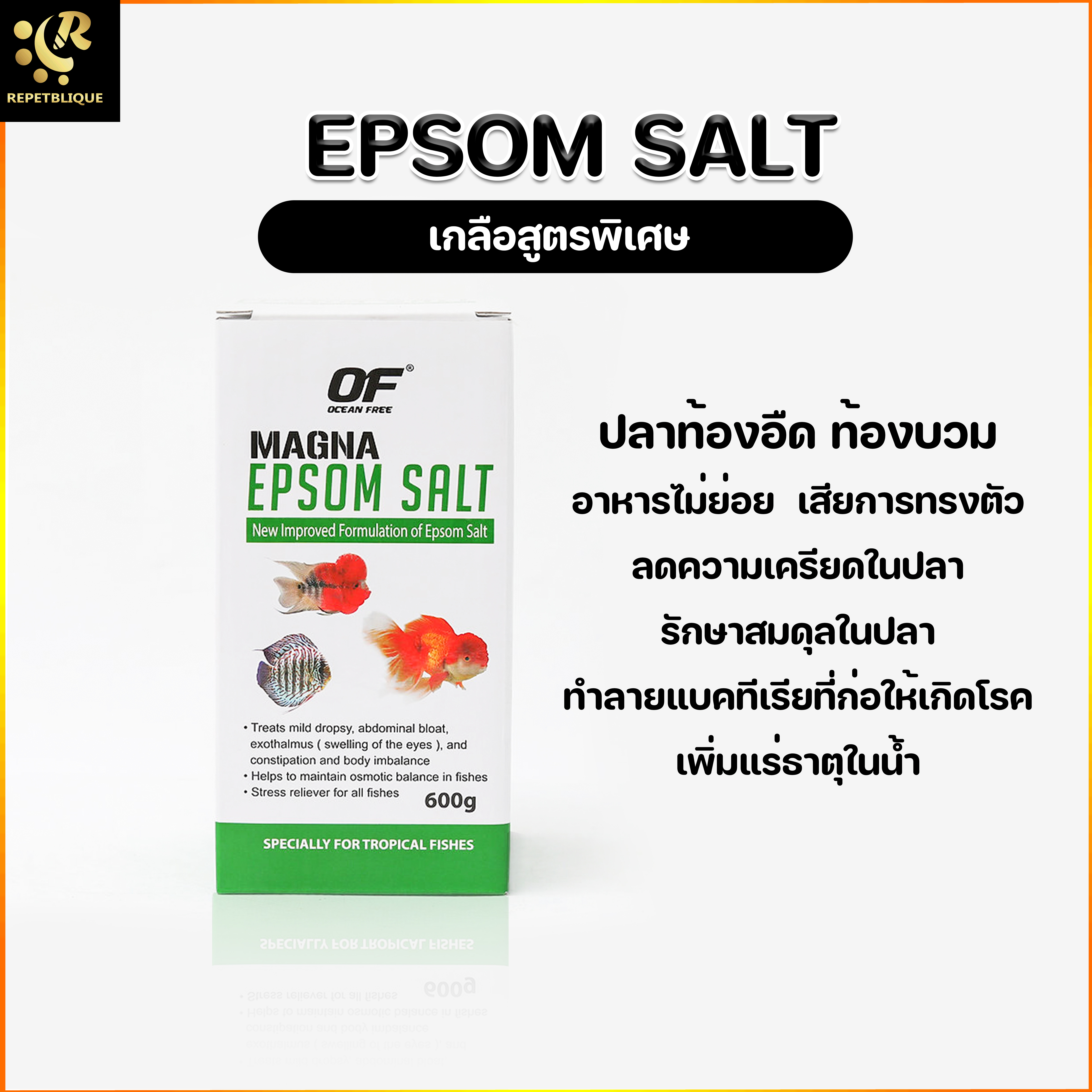 Ocean Free Epsom Salt 600 กรัม ปลาท้องบวม ตาบวม ท้องอืด ปรับสมดุลย์ เกล็ดพอง ทองลอย ท้องบวม ช่วยปรับสมดุลย์น้ำ เสริมแร่ธาตุ ป้องกันโรค OF ปลาตกเลือด