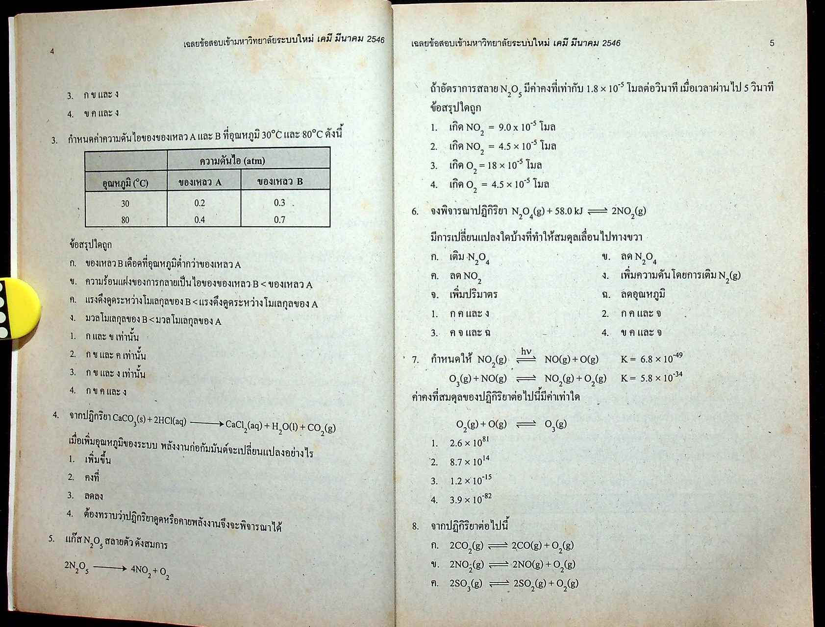 เฉลยเจาะประเด็น Entrance เคมี รวมหลาย พ.ศ. ต.ค.41 - มี.ค.46