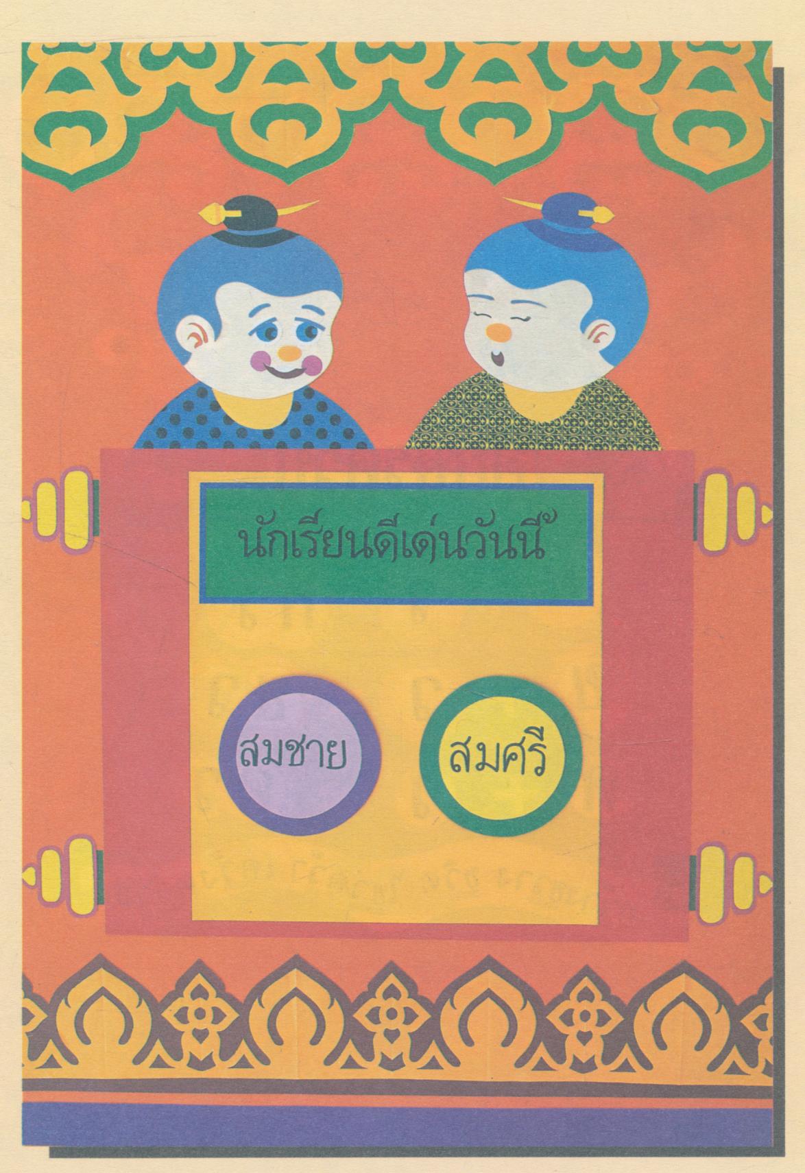 คู่มือลายฉลุ ขอบป้ายนิเทศ