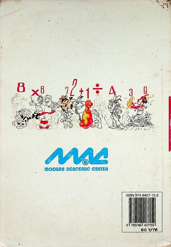 แบบทดสอบ คณิตศาสตร์ ป.5 ป.6