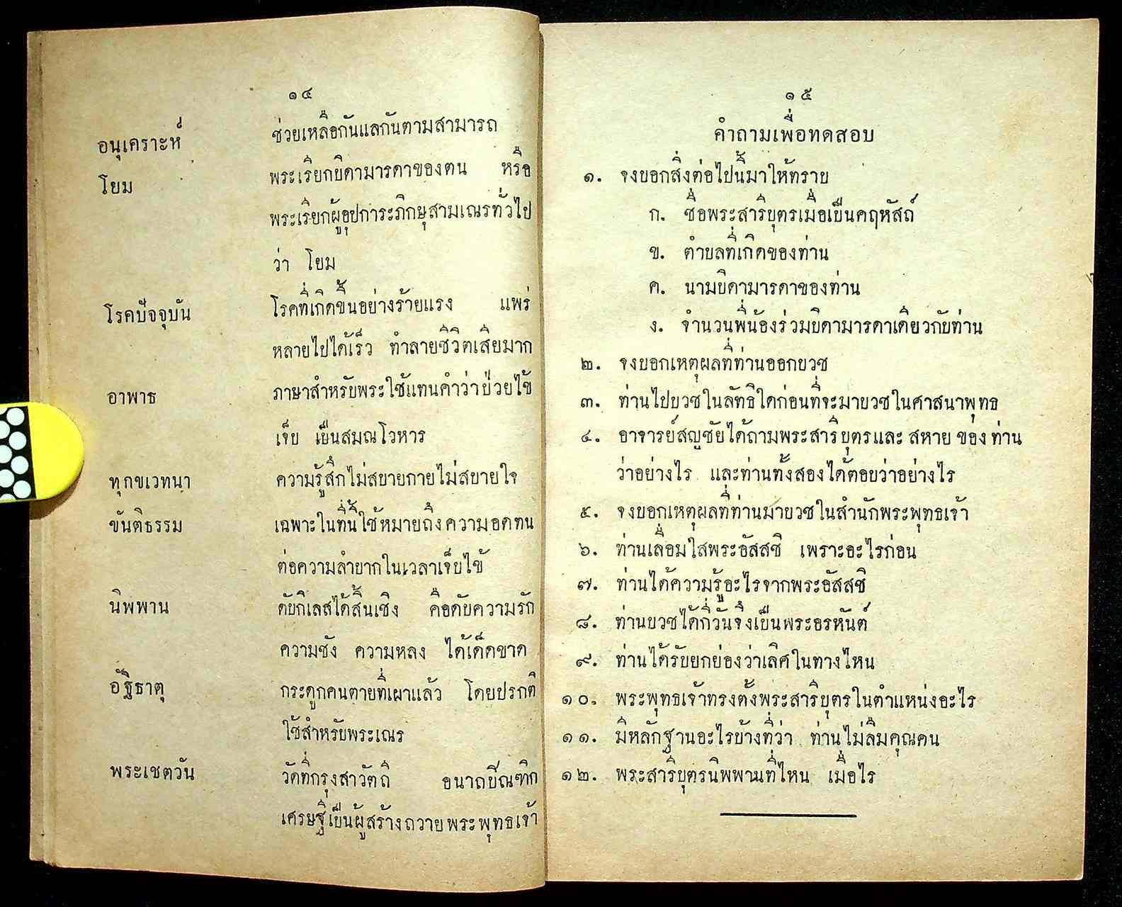 แบบเรียนสังคมศึกษา วิชา ศีลธรรม ชั้นมัธยมศึกษาปีที่ ๓