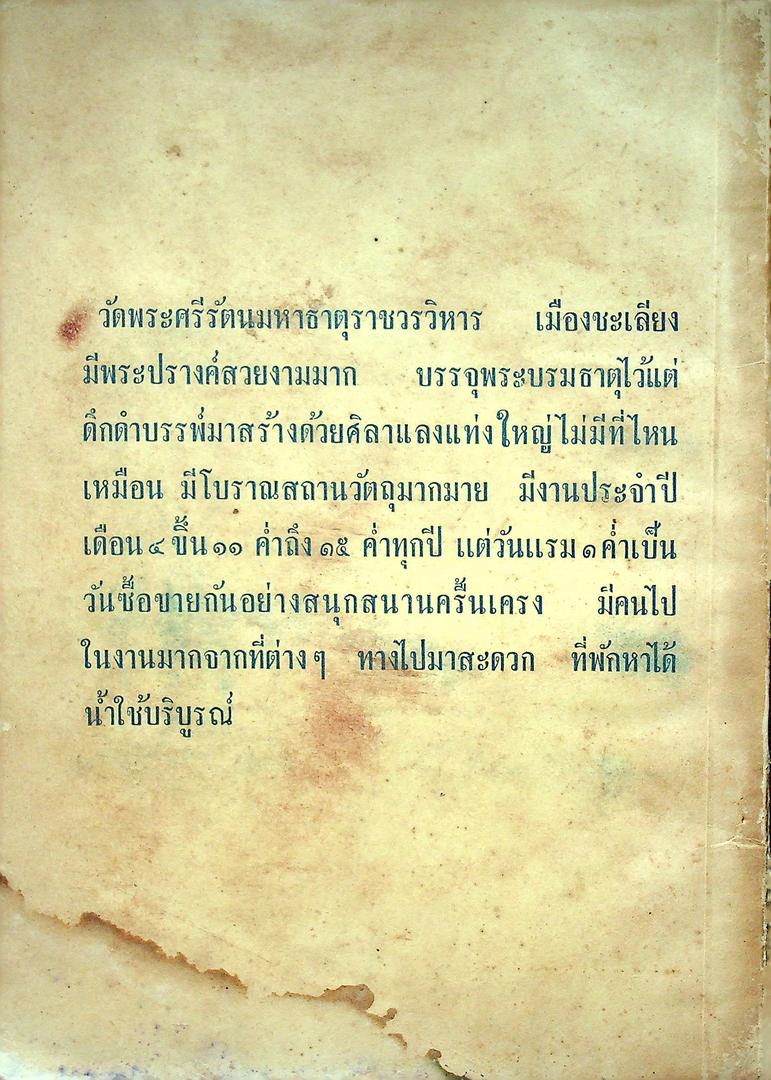 ตำนานเมืองสวรคโลก