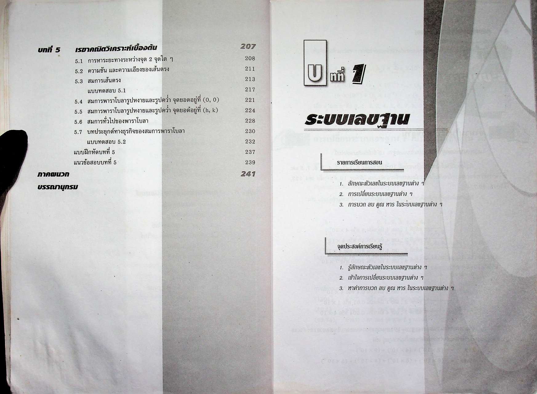 หนังสือหมวดวิชาศึกษาทั่วไป คณิตศาสตร์ทั่วไป