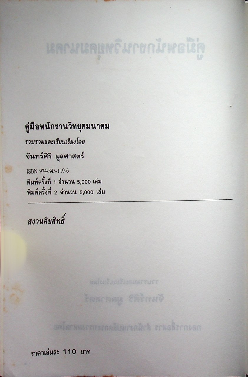 คู่มือพนักงานวิทยุคมนาคม