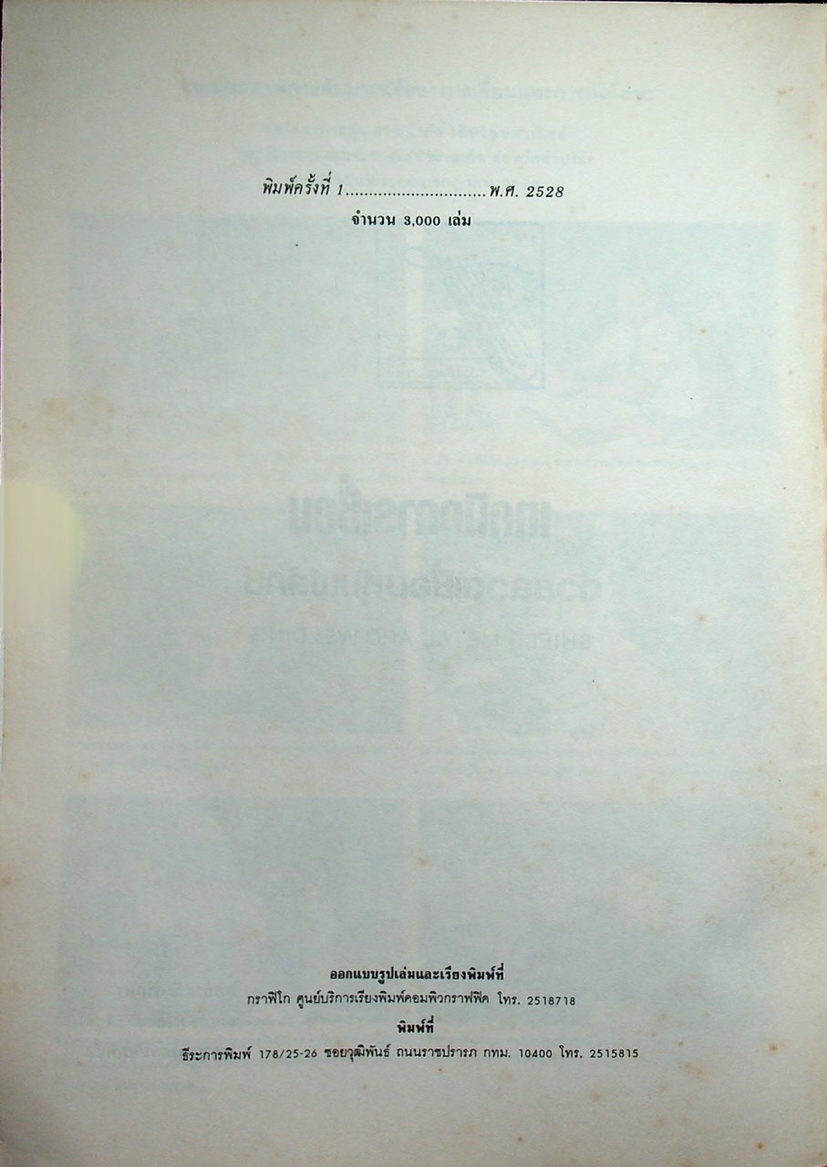 เทคนิคการเชื่อมด้วยลวดเชื่อมหุ้มฟลั๊กช์ SHIELD METAL ARC WELDING