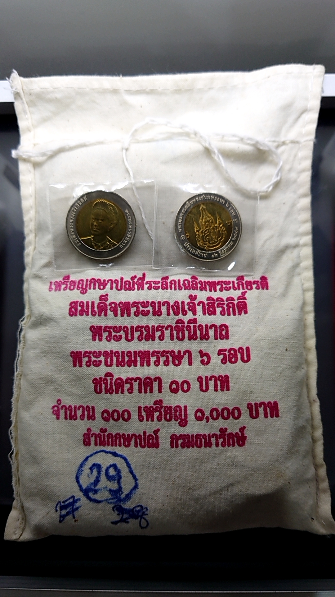 เหรียญยกถุง (100 เหรียญ) เหรียญ 10 บาท สองสี ที่ระลึกเฉลิมพระชนมพรรษา 6 รอบ ราชินี พ.ศ.2547 ไม่ผ่านใช้