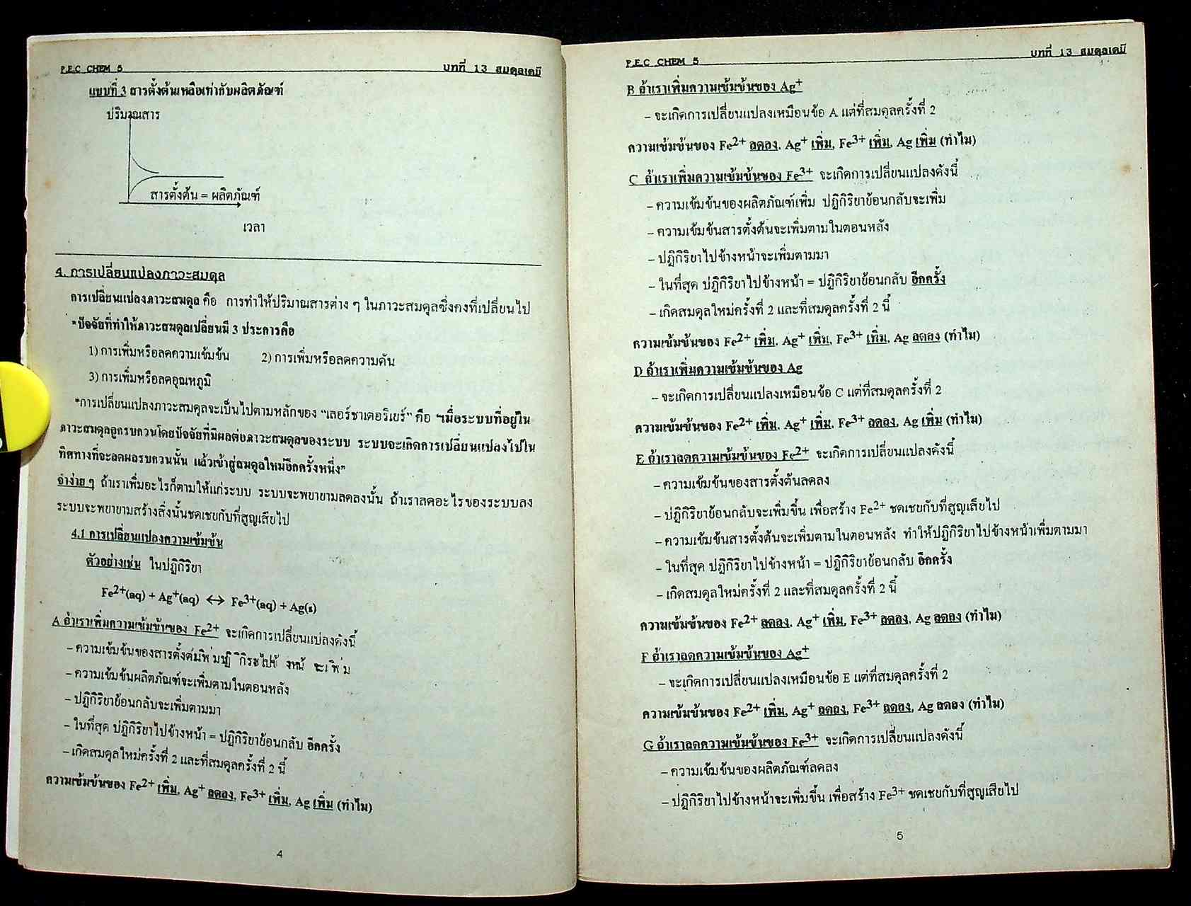 CHEM 3 ENTRANCE เล่ม 3