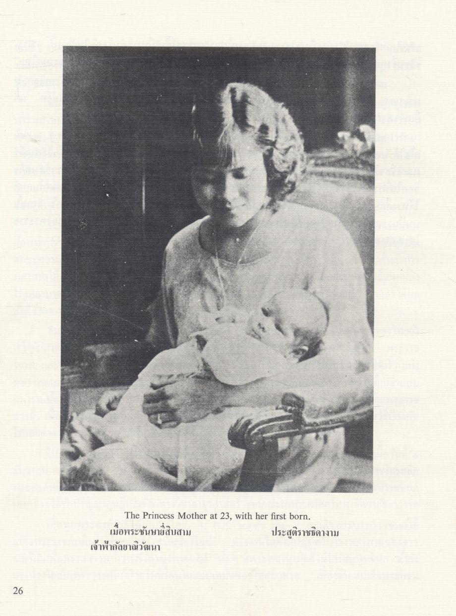 สมเด็จพระบรมราชชนนี THE PRINCESS MOTHER