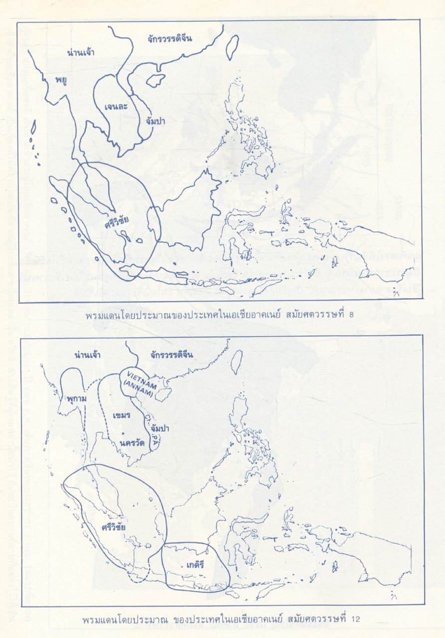 วัฒนธรรมเปรียบเทียบ เอเชียอาคเนย์ ประวัติความเป็นมา เศรษฐกิจ การเมือง และสังคม