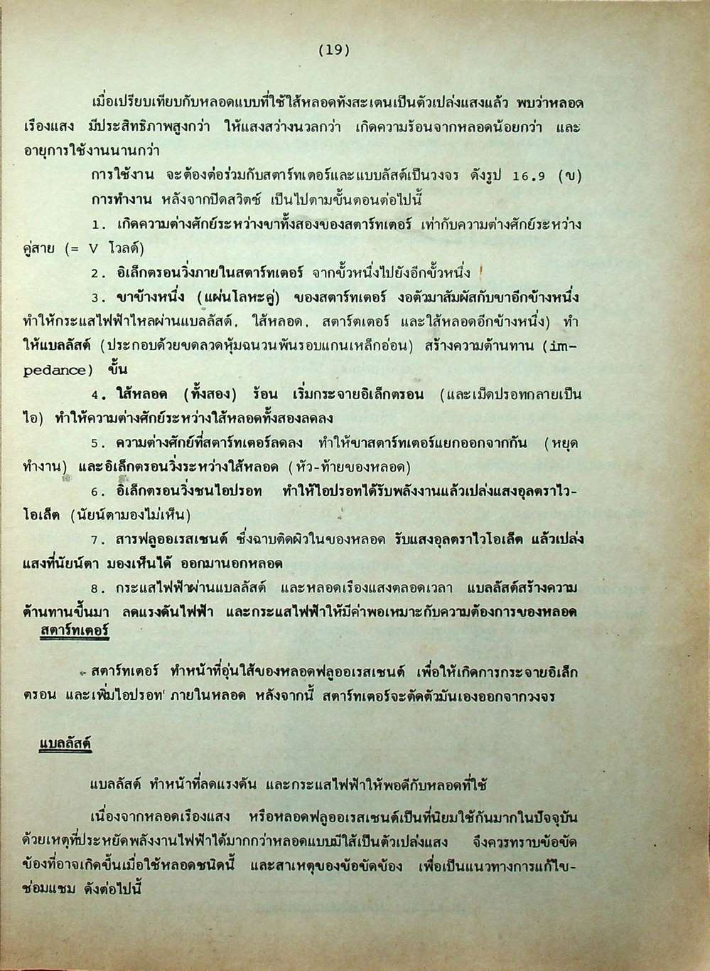 วิทยาศาสตร์ ม.3 เล่ม 6 ว 306