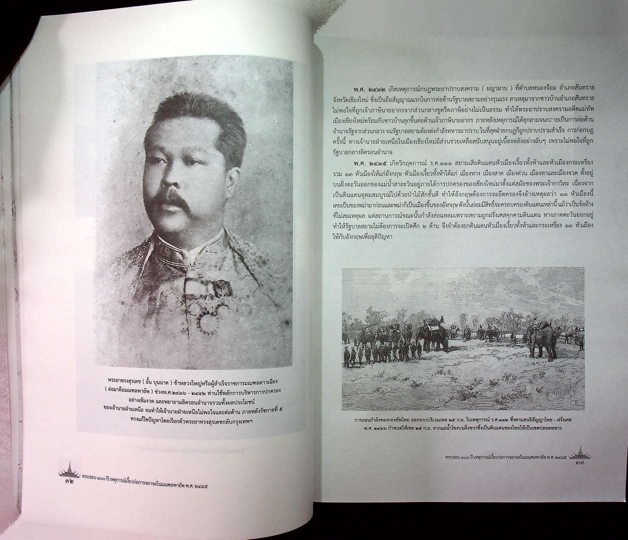 ครบรอบ ๑๐๐ ปี เหตุการณ์เงี้ยวก่อการจลาจลในมณฑลพายัพ พ.ศ.๒๔๔๕