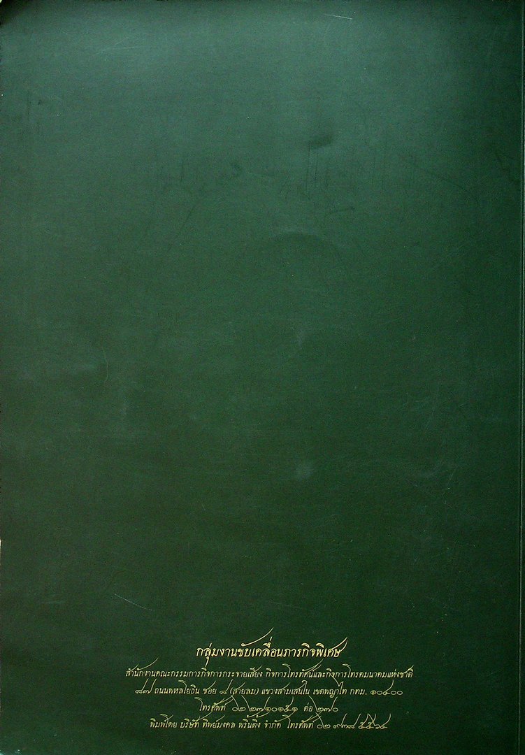 จอมพล สมเด็จพระราชปิตุลา บรมพงษาภิมุข เจ้าฟ้าภาณุรังษีสว่างวงษ์ กรมพระยาภาณุพันธุวงษ์วรเดช