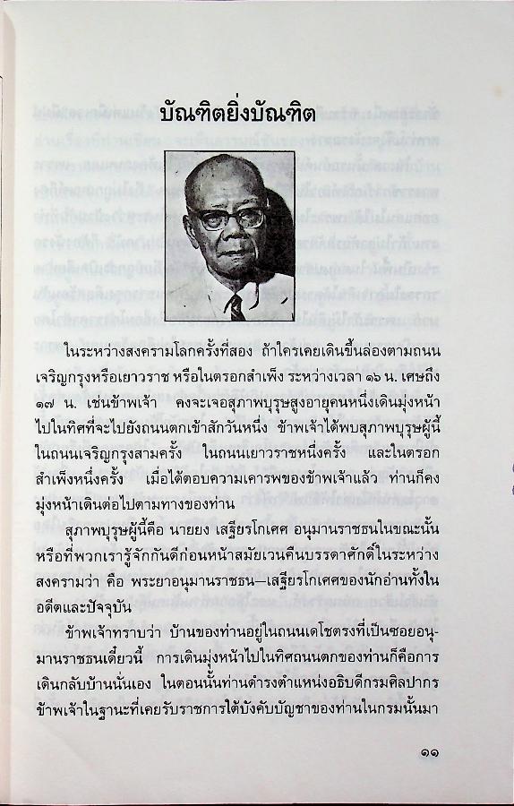 สวนหนังสือ ฉบับที่ ๒๑ พ.ศ. ๒๕๓๙ ฉบับนักเขียน-นักแปล อ.สายสุวรรณ (อัมพร สายสุวรรณ)