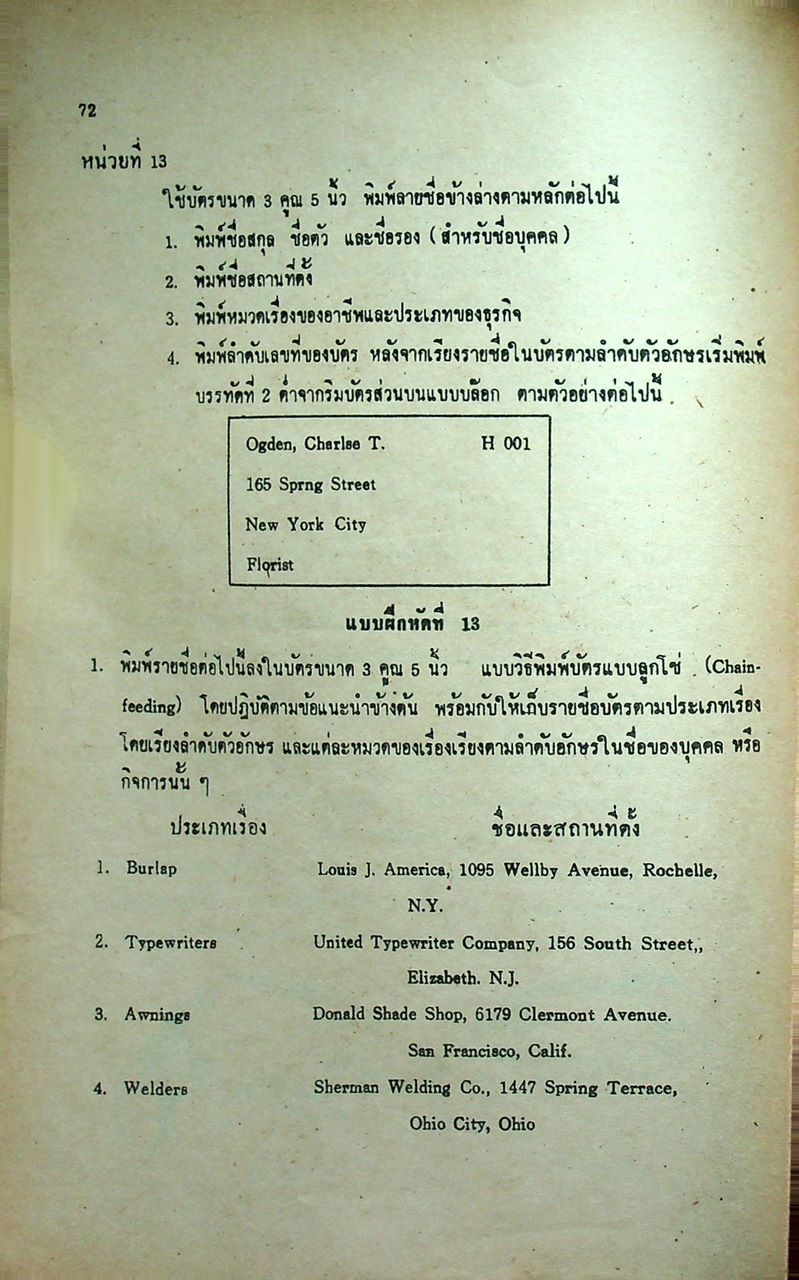 สมุดทำการ วิชาปฏิบัติงานสำนักงาน ตามหลักสูตรโรงเรียนพาณิชยการ ของกระทรวงศึกษาธิการ พช 633, 634