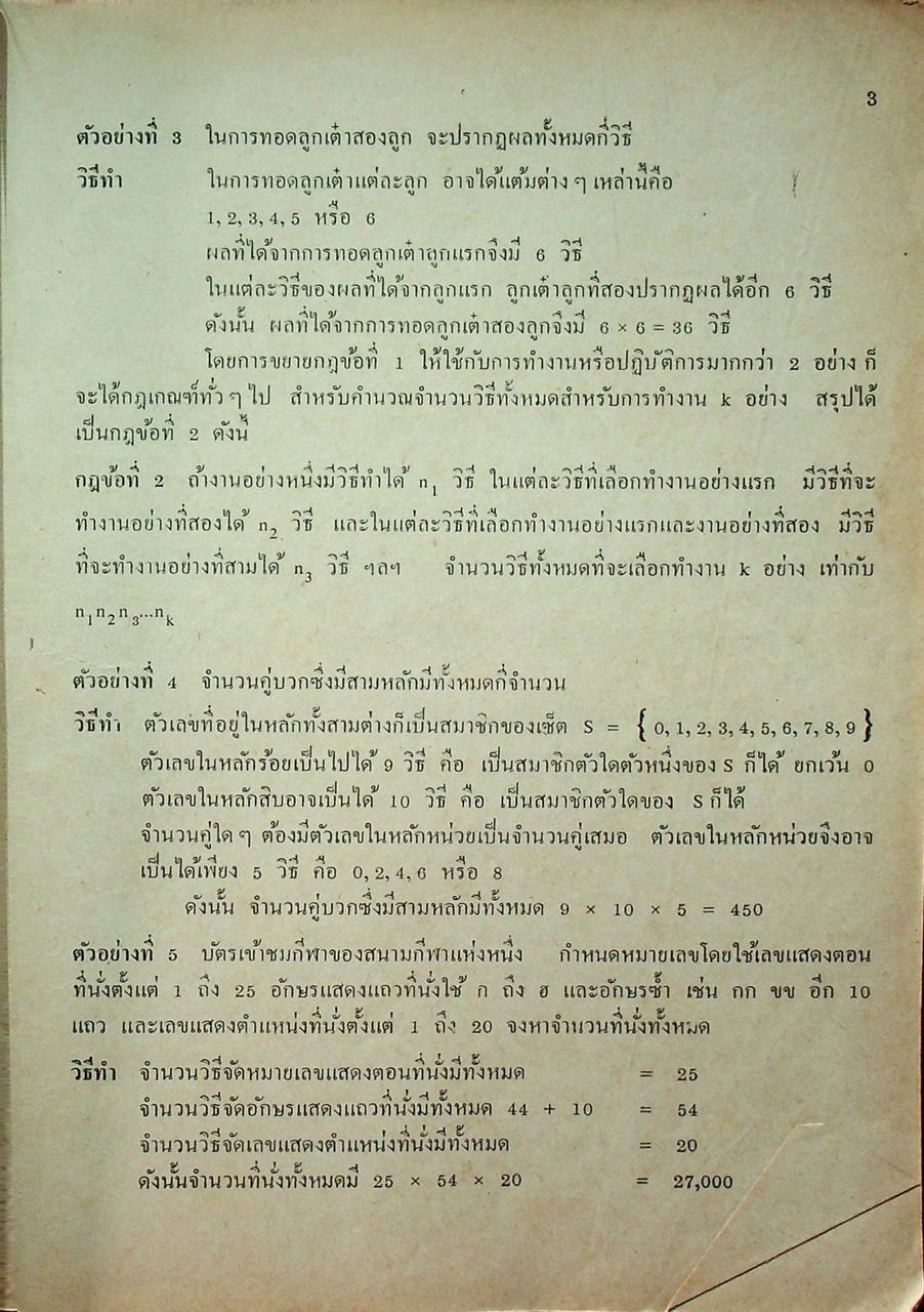 แบบเรียน วิชาคณิตศาสตร์ ค 524 ประโยคมัธยมศึกษาตอนปลาย ของกระทรวงศึกษาธิการ